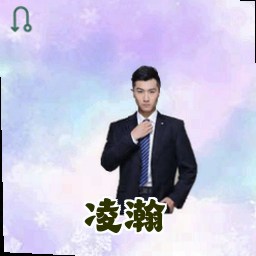 凌瀚
